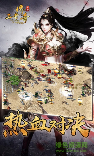王者傳奇手游窩窩游戲 v1.0.8.26 安卓正版 0