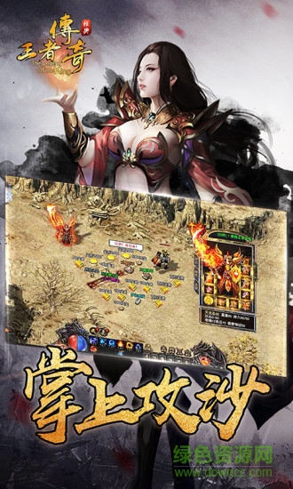 5399王者傳奇手機版 v1.0.7.26 安卓版 1