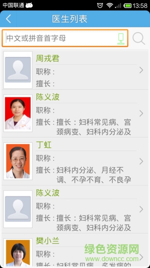 就醫(yī)長沙婦幼 v3.0 安卓版 0