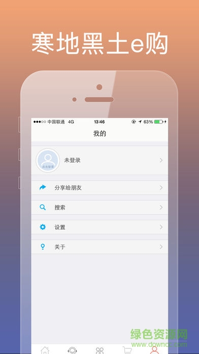寒地黑土e購平臺 v6.8.50 安卓版 0