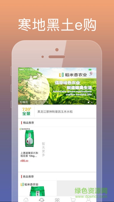 寒地黑土e購平臺 v6.8.50 安卓版 1