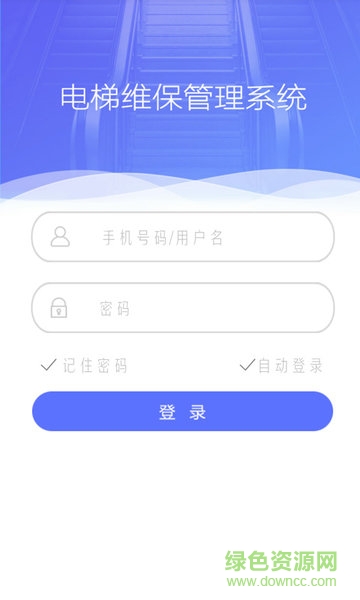 電梯現(xiàn)場維保系統(tǒng) v1.0 安卓版 0