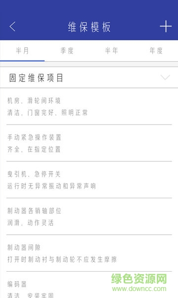 電梯現(xiàn)場維保系統(tǒng) v1.0 安卓版 2
