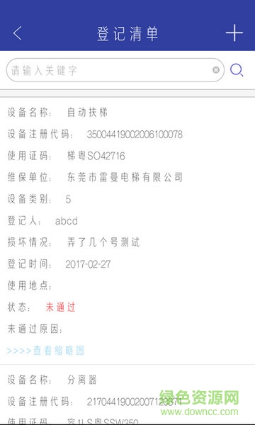 電梯現(xiàn)場維保系統(tǒng) v1.0 安卓版 3