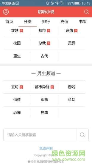 啟聽(tīng)小說(shuō)手機(jī)版 v3.0.0 安卓最新版 2