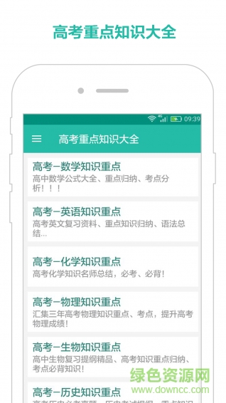 高考必备知识大全app v3.1.0 安卓版2