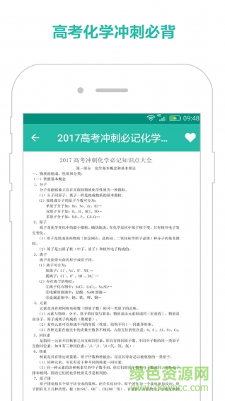 高考必备知识大全app v3.1.0 安卓版3