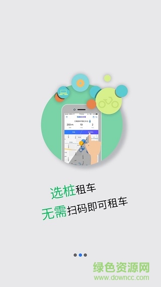 嘉善自行車app