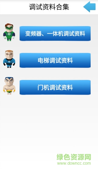 滴滴電梯維修app v2.0.0.3 安卓免費(fèi)版 0