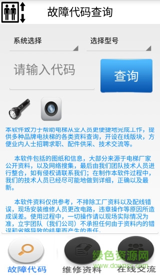 滴滴電梯維修app v2.0.0.3 安卓免費(fèi)版 3