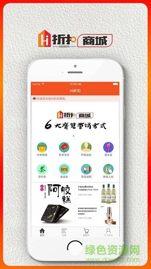 Hi折扣商城 v1.0.0 安卓版 0