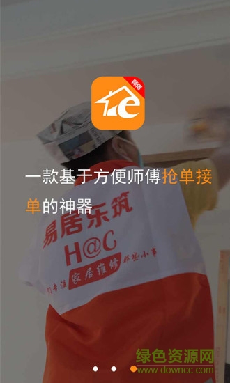 e家修師傅手機(jī)版 v1.3.5 安卓版 0