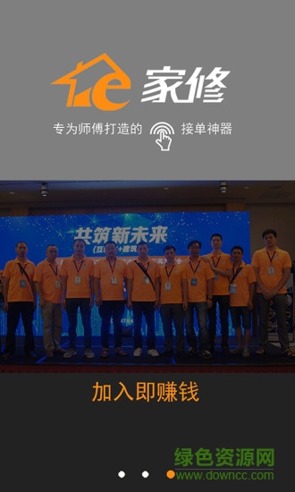 e家修師傅手機(jī)版 v1.3.5 安卓版 2