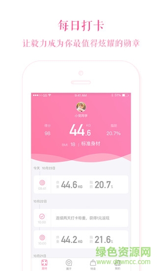 美特(健身美容) v1.1.4 安卓版 1
