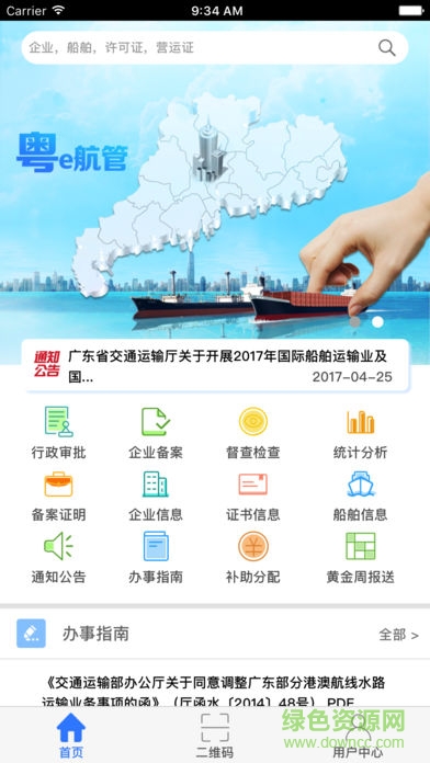 粤e航管 粤e航管app