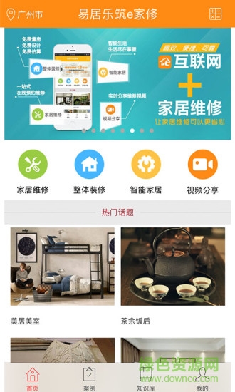 e家修手機(jī)版 v1.3.5 安卓版 0