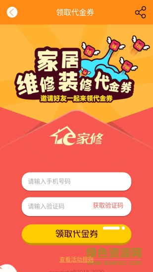 e家修手機(jī)版 v1.3.5 安卓版 2