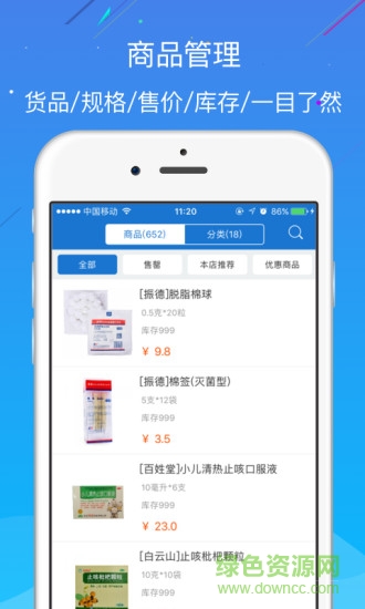e家藥店助手 v4.6.6 安卓版 1