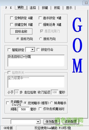 gom輔助
