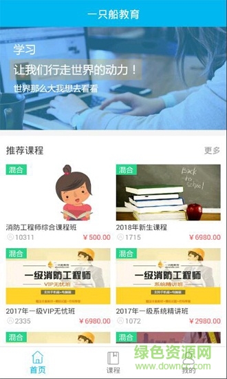 北京一只船教育 v3.1.0 安卓版 0