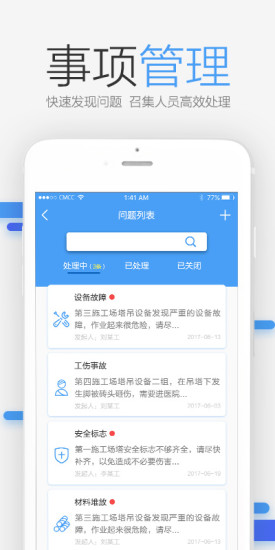 筑捷 v1.5 安卓版 0