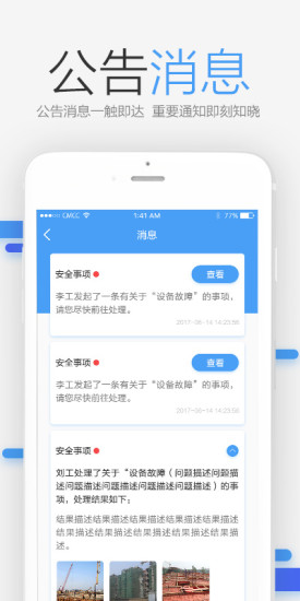 筑捷 v1.5 安卓版 2