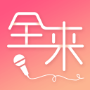 全來K歌app