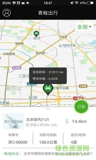 青蛙出行 v1.0.0 安卓版 1