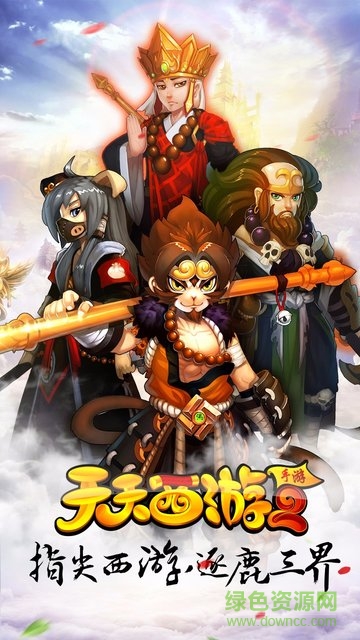 天天西游2bt版 v1.0.0.1 安卓sf版 0