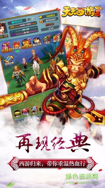 天天西游2bt版 v1.0.0.1 安卓sf版 1