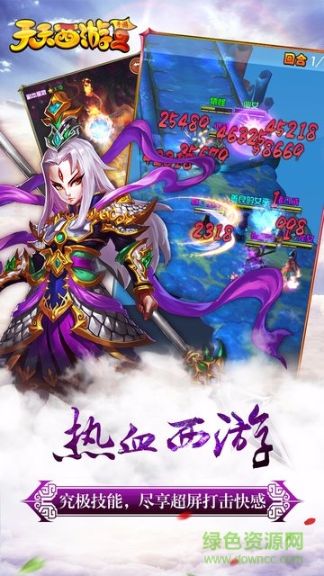 天天西游2bt版 v1.0.0.1 安卓sf版 2