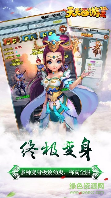 天天西游2bt版 v1.0.0.1 安卓sf版 3