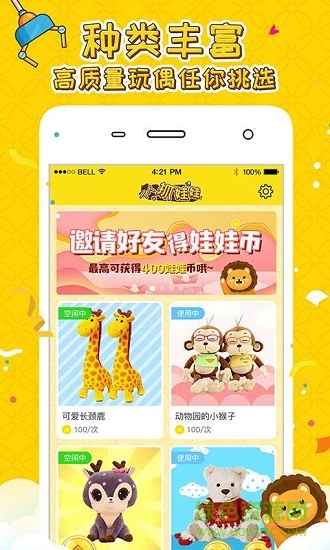 人人抓娃娃 v1.0.0 安卓版 1