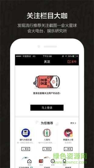 会火app
