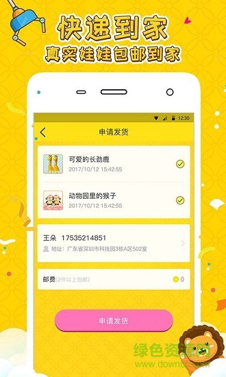 人人抓娃娃 v1.0.0 安卓版 2