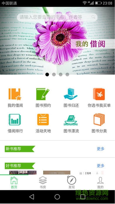 大興區(qū)圖書館 v1.1.49 安卓版 1