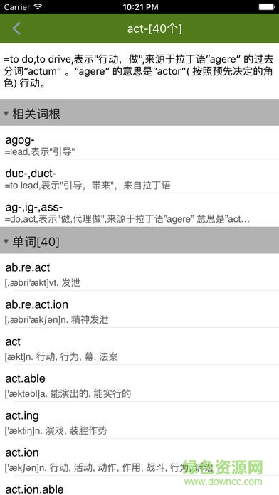 英語(yǔ)詞根詞綴字典 v 4.8.7 安卓版 0