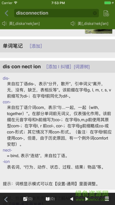 英語(yǔ)詞根詞綴字典 v 4.8.7 安卓版 2