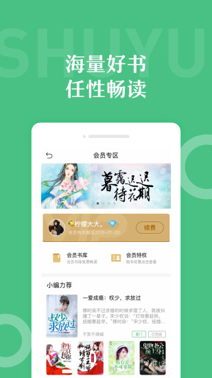樂書小說app