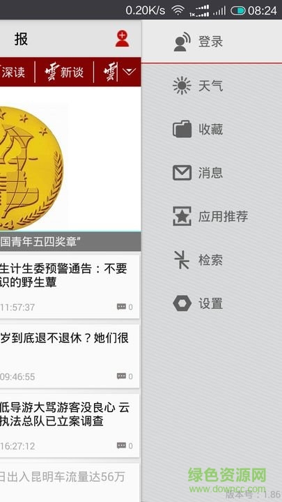 云報答題 v1.98 安卓最新版 0