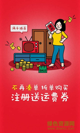 美拆購(gòu)物app