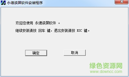 永德讀屏軟件6.3