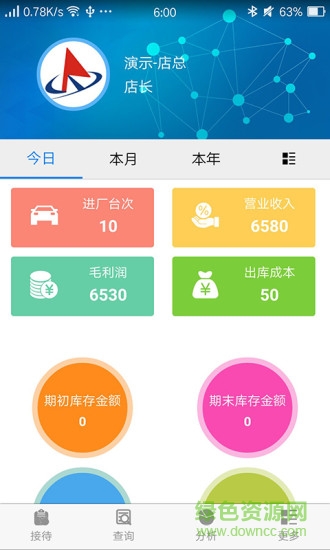 软平汽修app