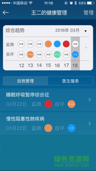 云衛(wèi)康 v4.2.6 安卓版 0
