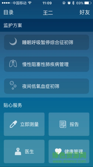 云衛(wèi)康app下載