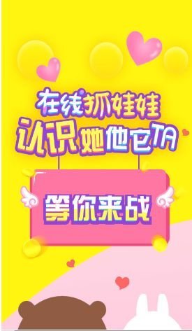 在線抓娃娃 v1.0 安卓版 0