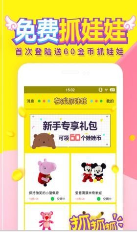 在線抓娃娃 v1.0 安卓版 1