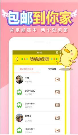 在線抓娃娃 v1.0 安卓版 2