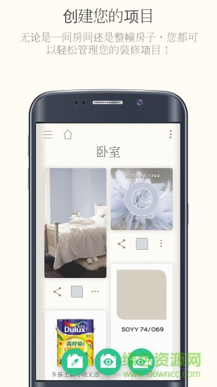 多乐士调色软件(焕色大师) v32.0.12 安卓版0
