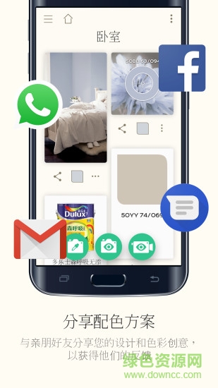 多乐士调色软件(焕色大师) v32.0.12 安卓版1